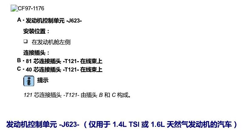 一汽大众17捷达1.5 安装位置 控制单元 电路图