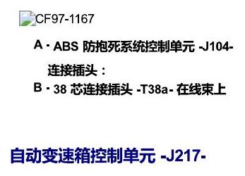 一汽大众17捷达1.5 安装位置 控制单元 电路图