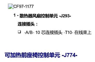 一汽大众17捷达1.5 安装位置 控制单元 电路图