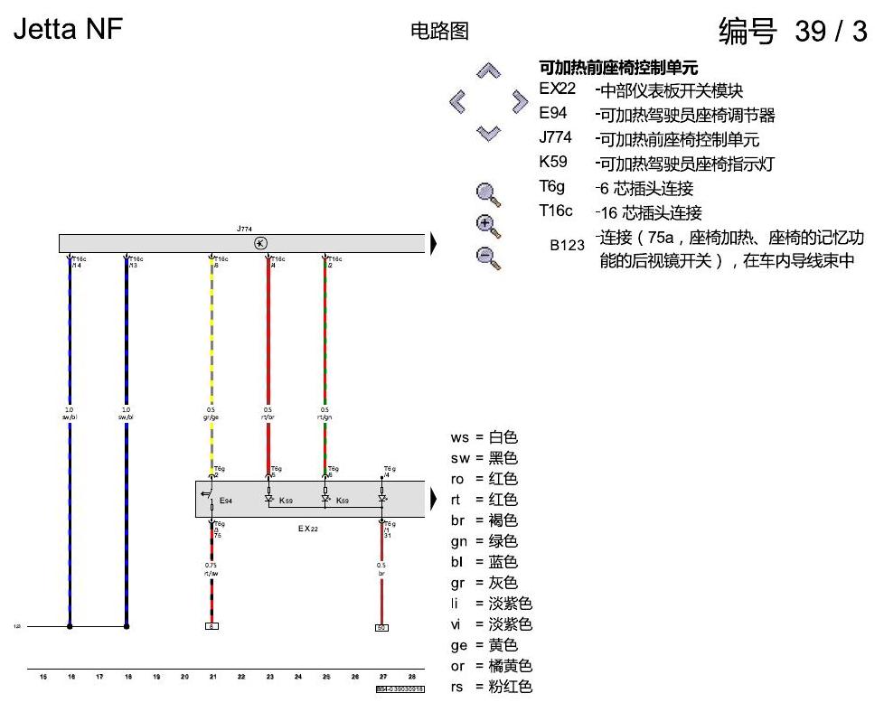 一汽大众17捷达1.5 座椅加热装置 电路图