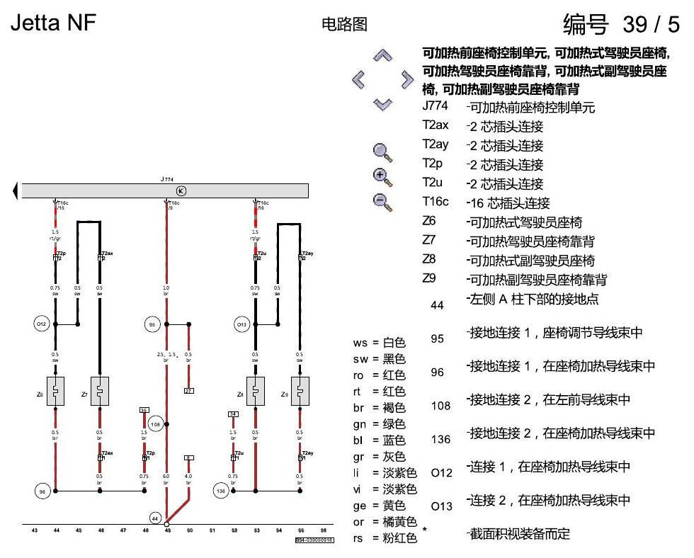 一汽大众17捷达1.5 座椅加热装置 电路图