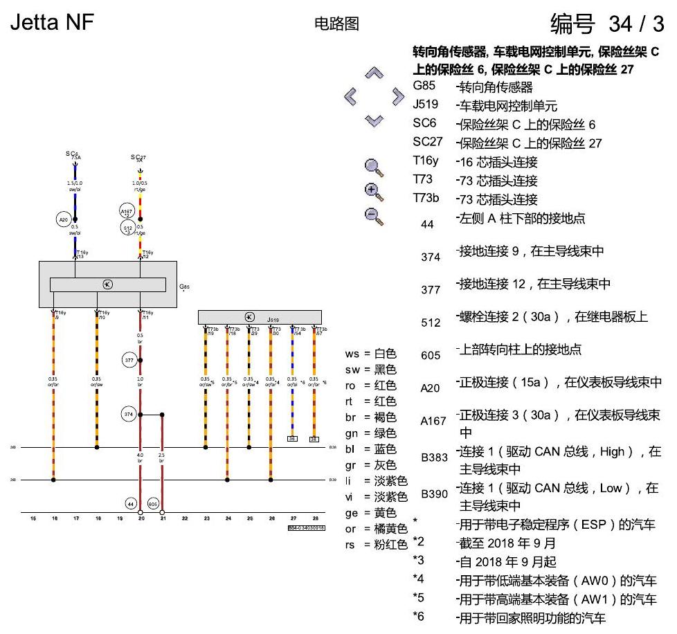 一汽大众17捷达1.5 机电式助力转向器 电路图