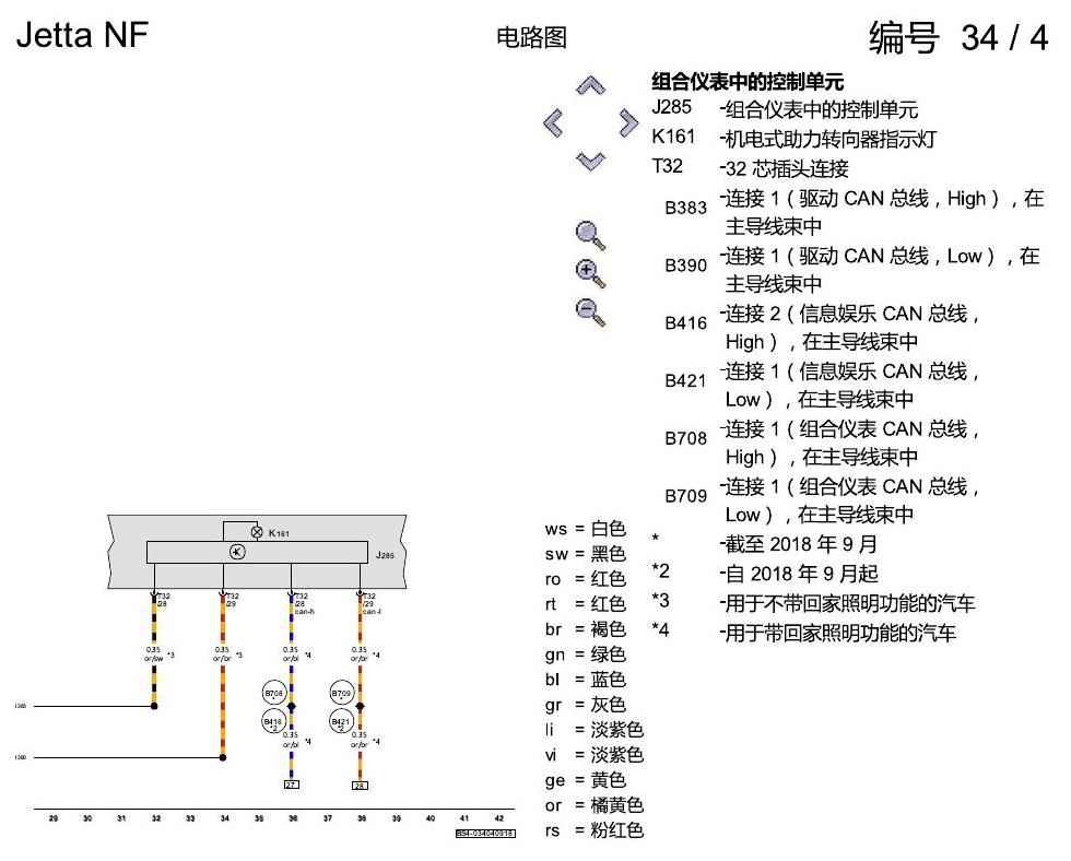 一汽大众17捷达1.5 机电式助力转向器 电路图