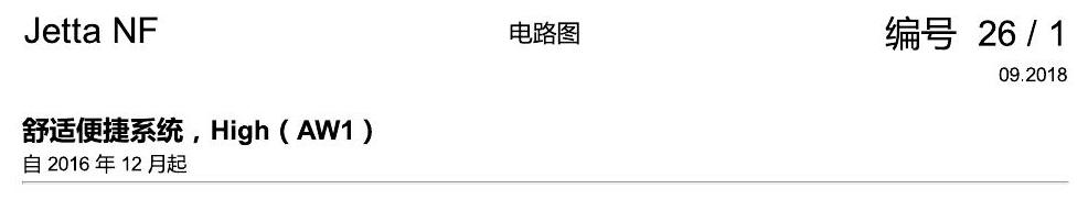 一汽大众17捷达1.5 舒适便捷系统 电路图
