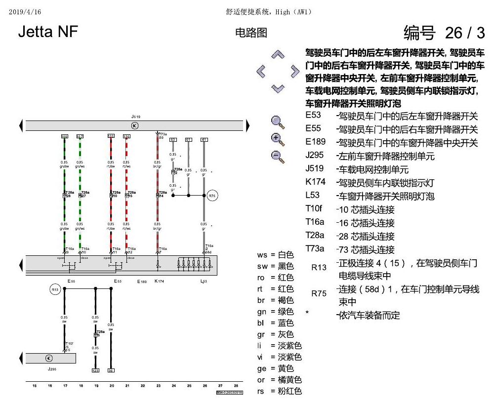 一汽大众17捷达1.5 舒适便捷系统 电路图