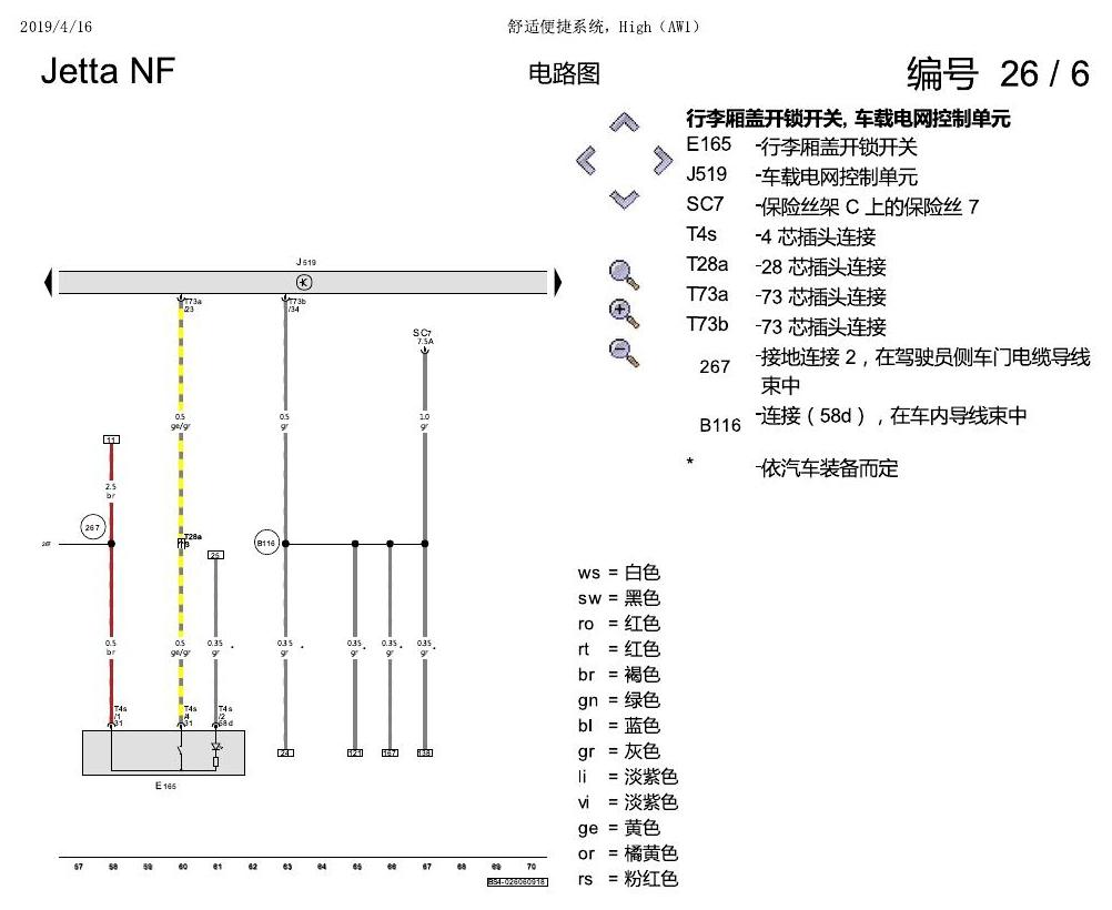 一汽大众17捷达1.5 舒适便捷系统 电路图