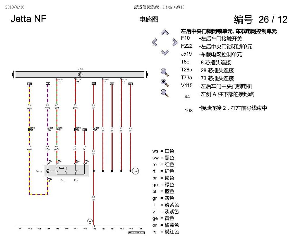 一汽大众17捷达1.5 舒适便捷系统 电路图