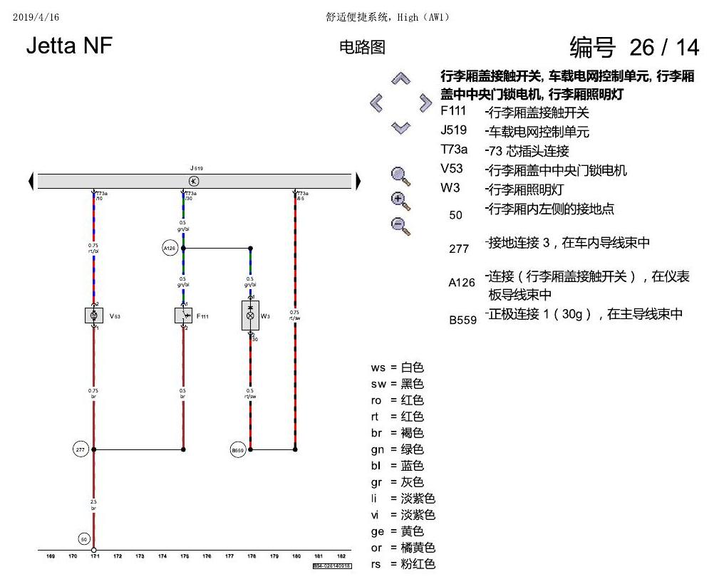 一汽大众17捷达1.5 舒适便捷系统 电路图