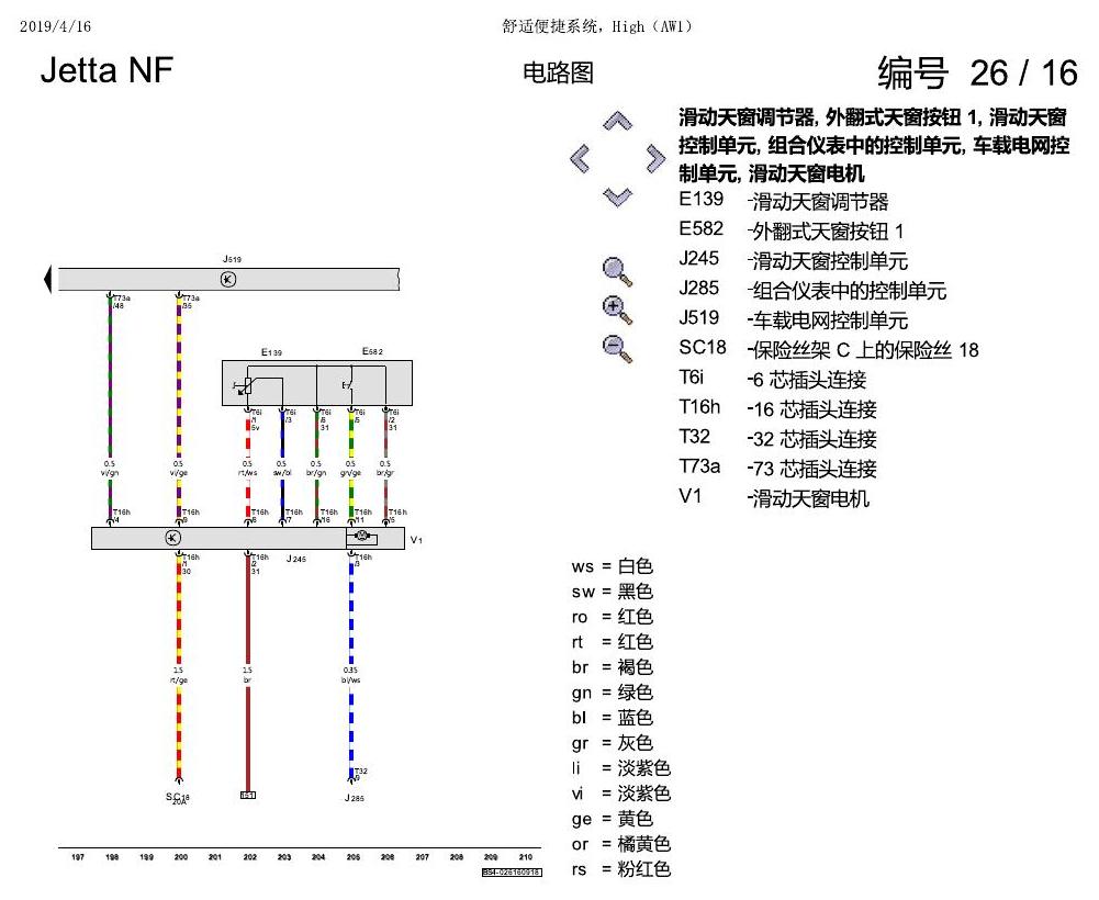 一汽大众17捷达1.5 舒适便捷系统 电路图