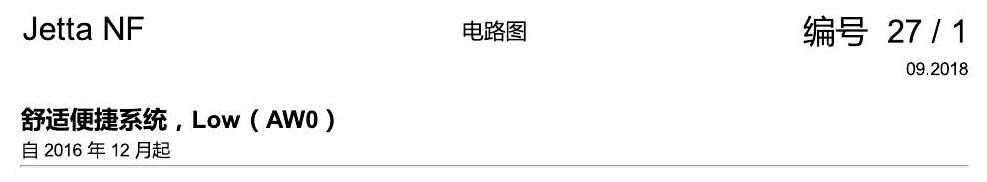 一汽大众17捷达1.5 舒适便捷系统,Low(AW0) 电路图
