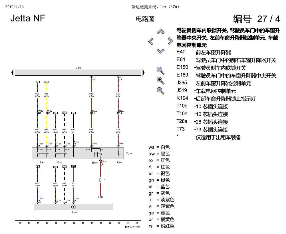 一汽大众17捷达1.5 舒适便捷系统,Low(AW0) 电路图