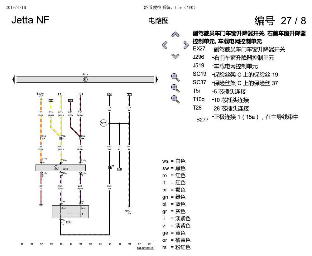 一汽大众17捷达1.5 舒适便捷系统,Low(AW0) 电路图