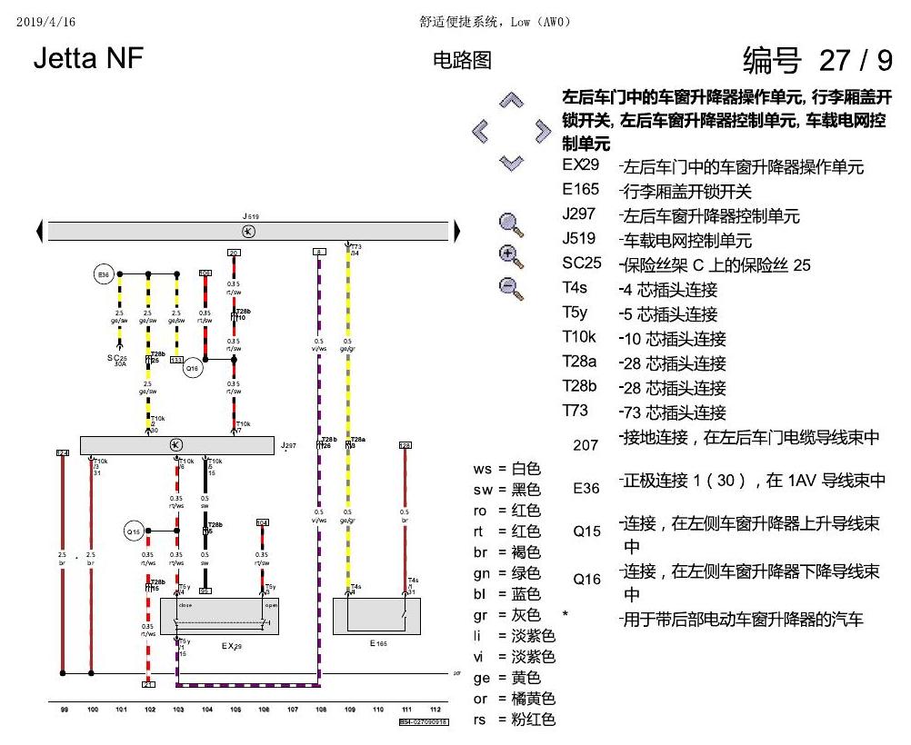 一汽大众17捷达1.5 舒适便捷系统,Low(AW0) 电路图