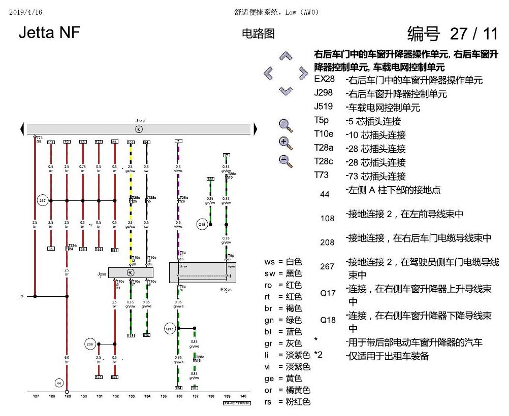 一汽大众17捷达1.5 舒适便捷系统,Low(AW0) 电路图