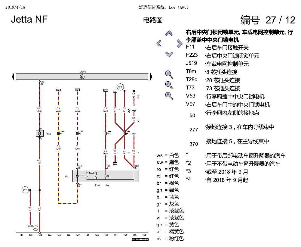 一汽大众17捷达1.5 舒适便捷系统,Low(AW0) 电路图