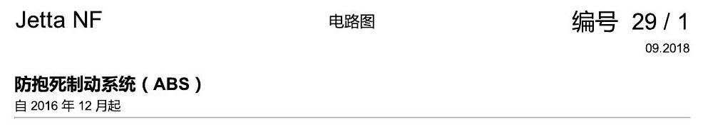 一汽大众17捷达1.5 防抱死制动系统(ABS) 电路图