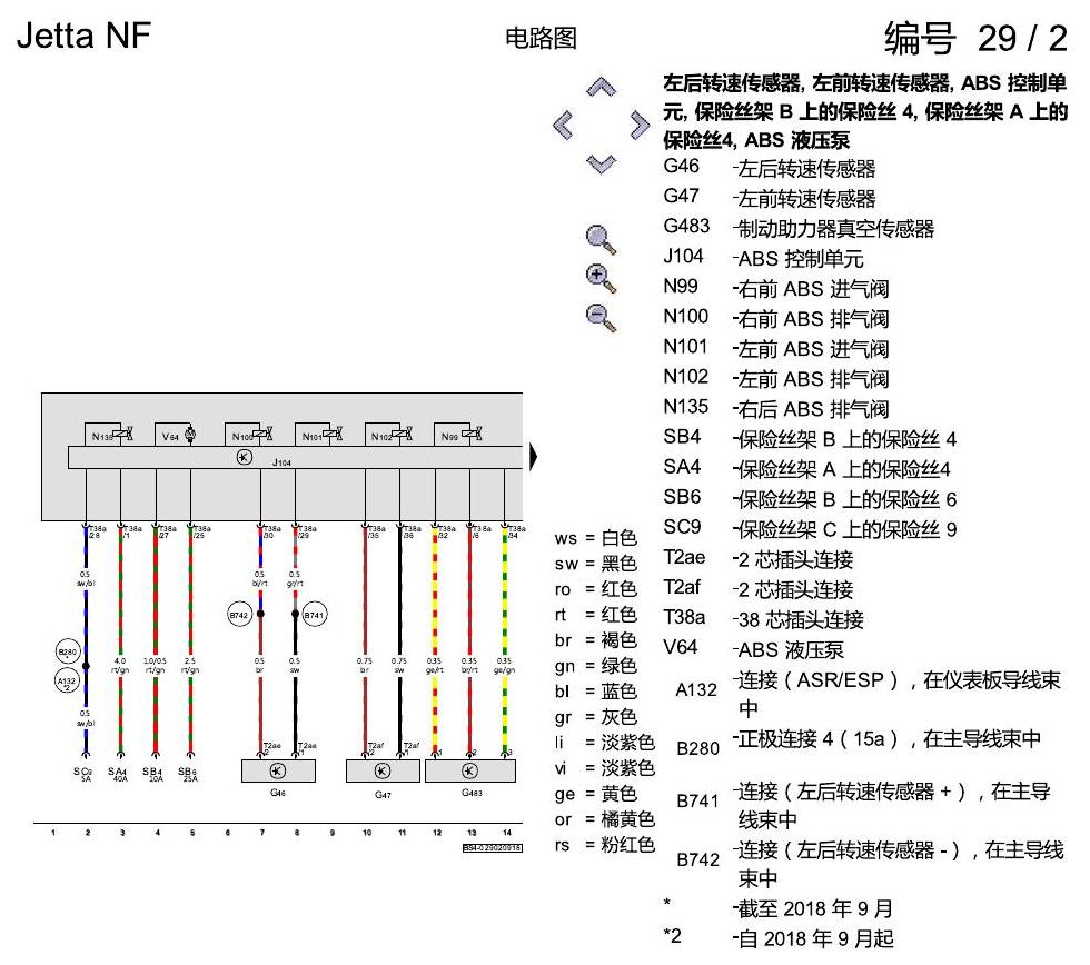 一汽大众17捷达1.5 防抱死制动系统(ABS) 电路图