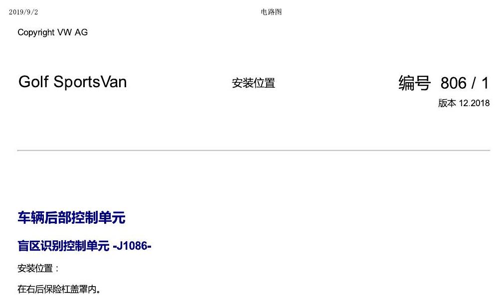 一汽大众19款高尔夫嘉旅 安装位置 车辆后部的控制单元 电路图