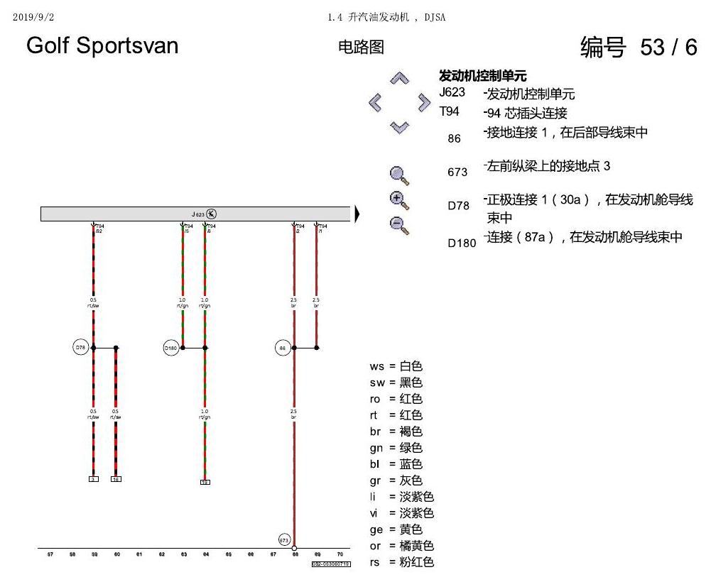 一汽大众19款高尔夫嘉旅 电路图 1.4 升汽油发动机 , DJSA 电路图