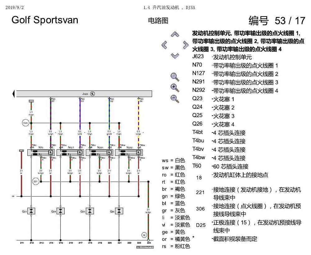 一汽大众19款高尔夫嘉旅 电路图 1.4 升汽油发动机 , DJSA 电路图
