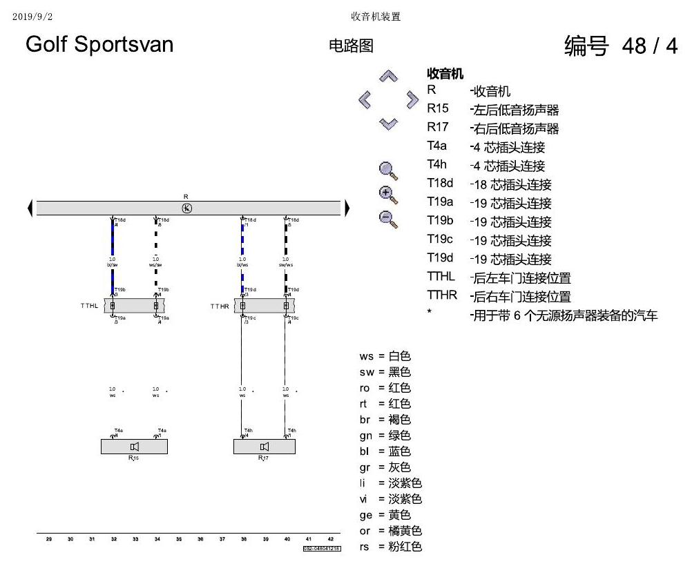 一汽大众19款高尔夫嘉旅 电路图 收音机装置 电路图
