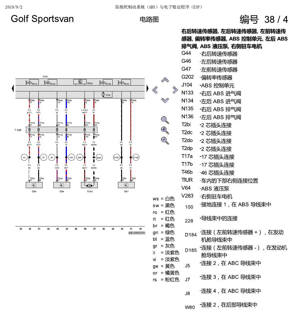 一汽大众19款高尔夫嘉旅 电路图 防抱死制动系统(ABS)与电子稳定程序(ESP) 电路图