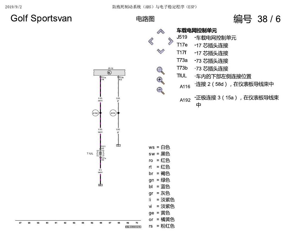 一汽大众19款高尔夫嘉旅 电路图 防抱死制动系统(ABS)与电子稳定程序(ESP) 电路图