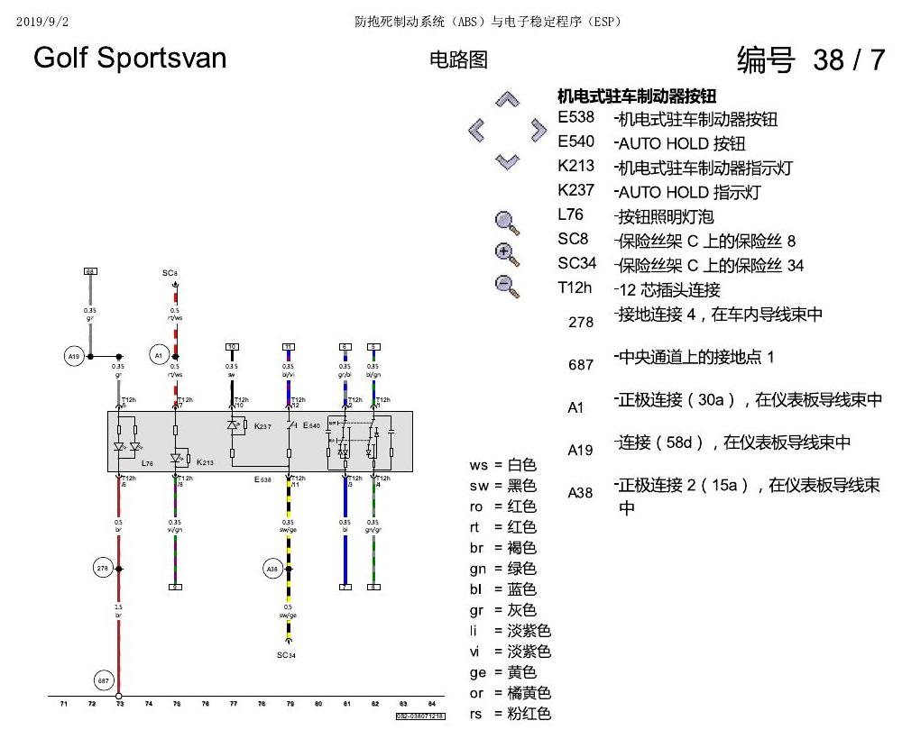 一汽大众19款高尔夫嘉旅 电路图 防抱死制动系统(ABS)与电子稳定程序(ESP) 电路图