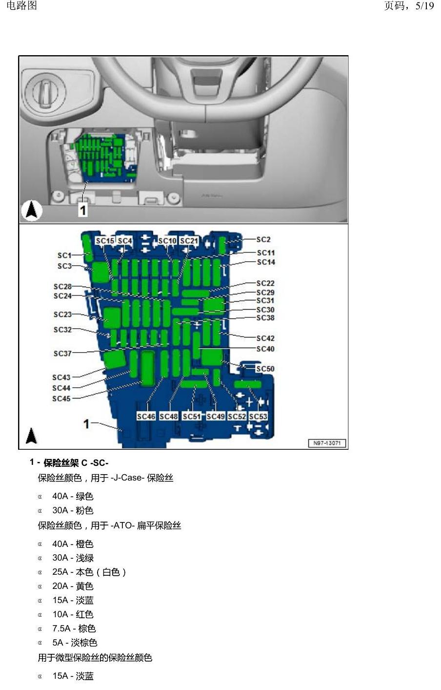 一汽大众2020 迈腾B8 安装位置 保险丝 电路图