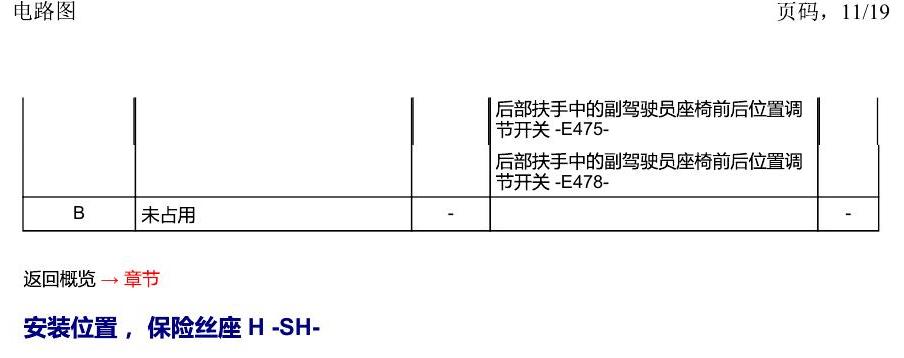 一汽大众2020 迈腾B8 安装位置 保险丝 电路图