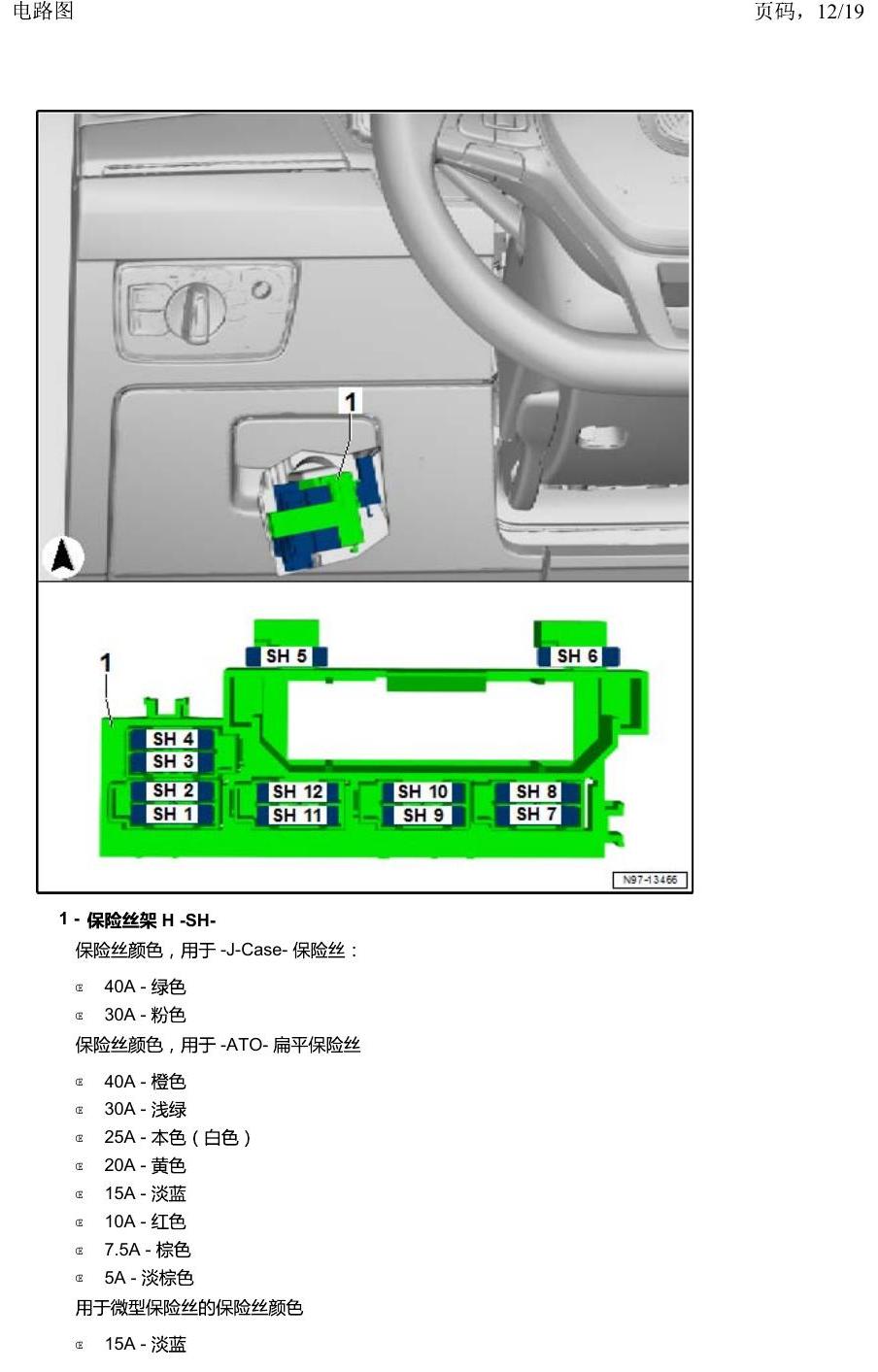 一汽大众2020 迈腾B8 安装位置 保险丝 电路图