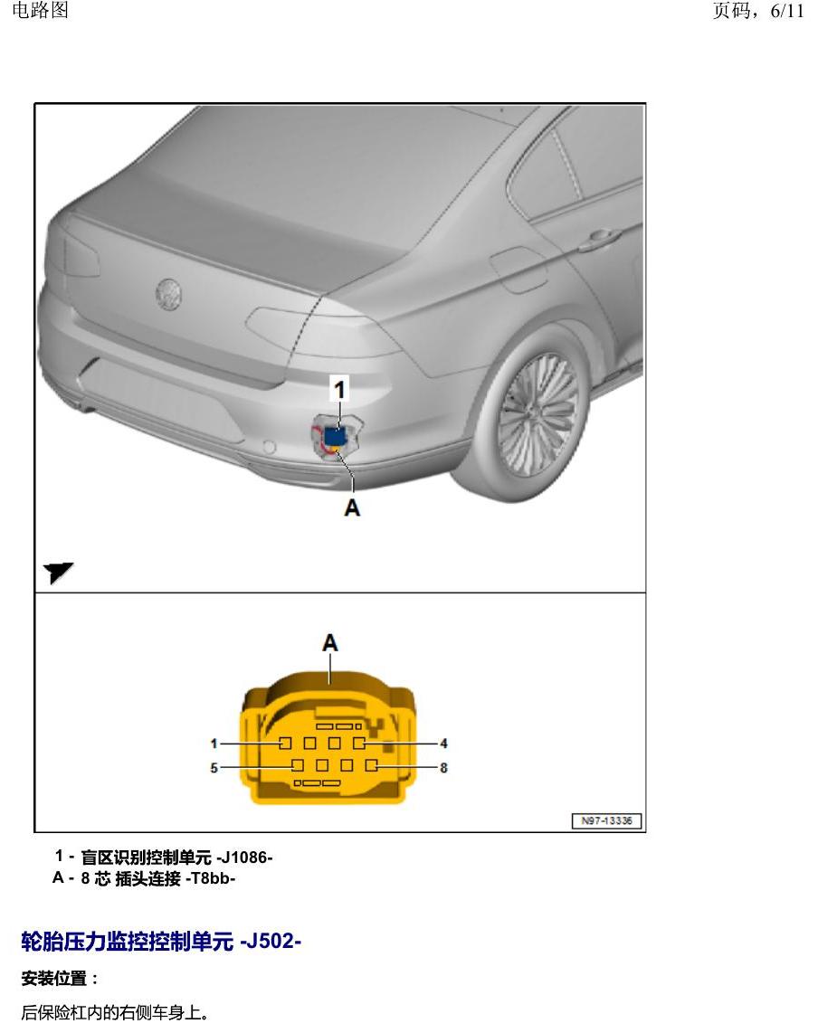 一汽大众2020 迈腾B8 安装位置 后部控制单元概览 电路图