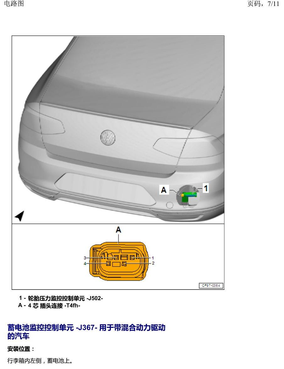 一汽大众2020 迈腾B8 安装位置 后部控制单元概览 电路图