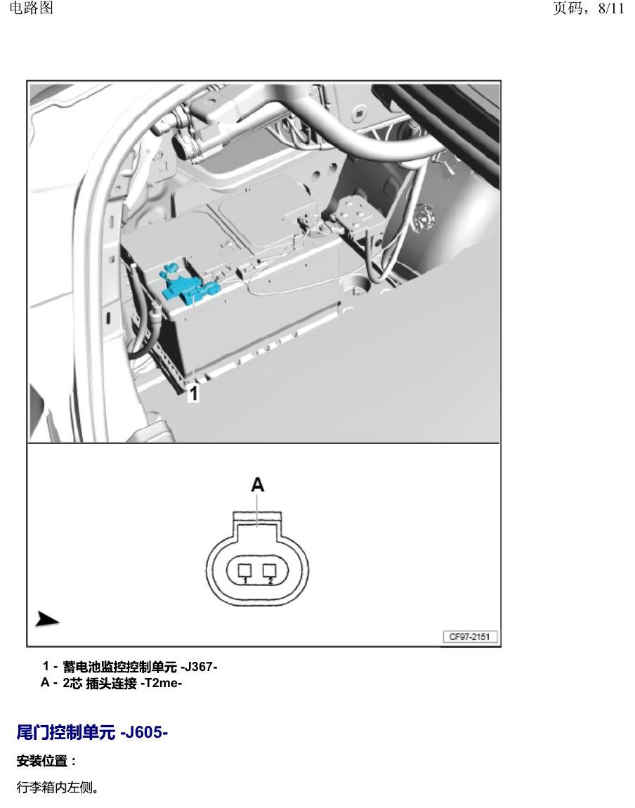 一汽大众2020 迈腾B8 安装位置 后部控制单元概览 电路图