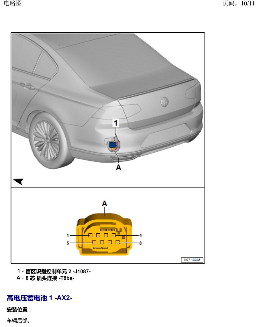 一汽大众2020 迈腾B8 安装位置 后部控制单元概览 电路图
