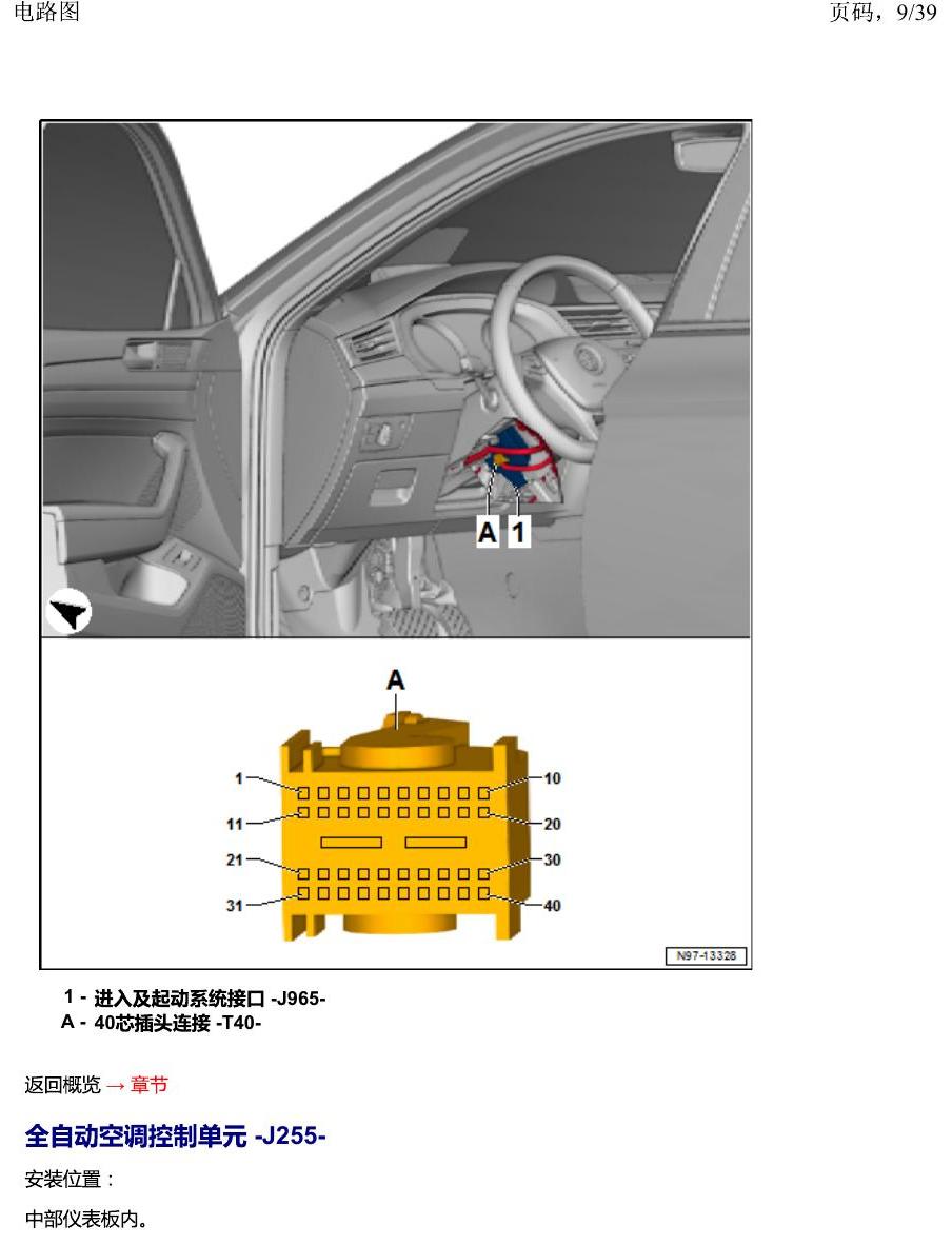 一汽大众2020 迈腾B8 安装位置 汽车中部的控制单元 电路图