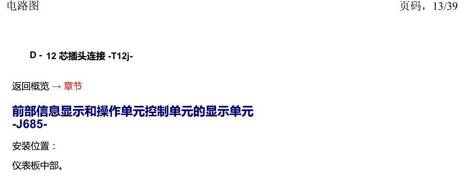 一汽大众2020 迈腾B8 安装位置 汽车中部的控制单元 电路图