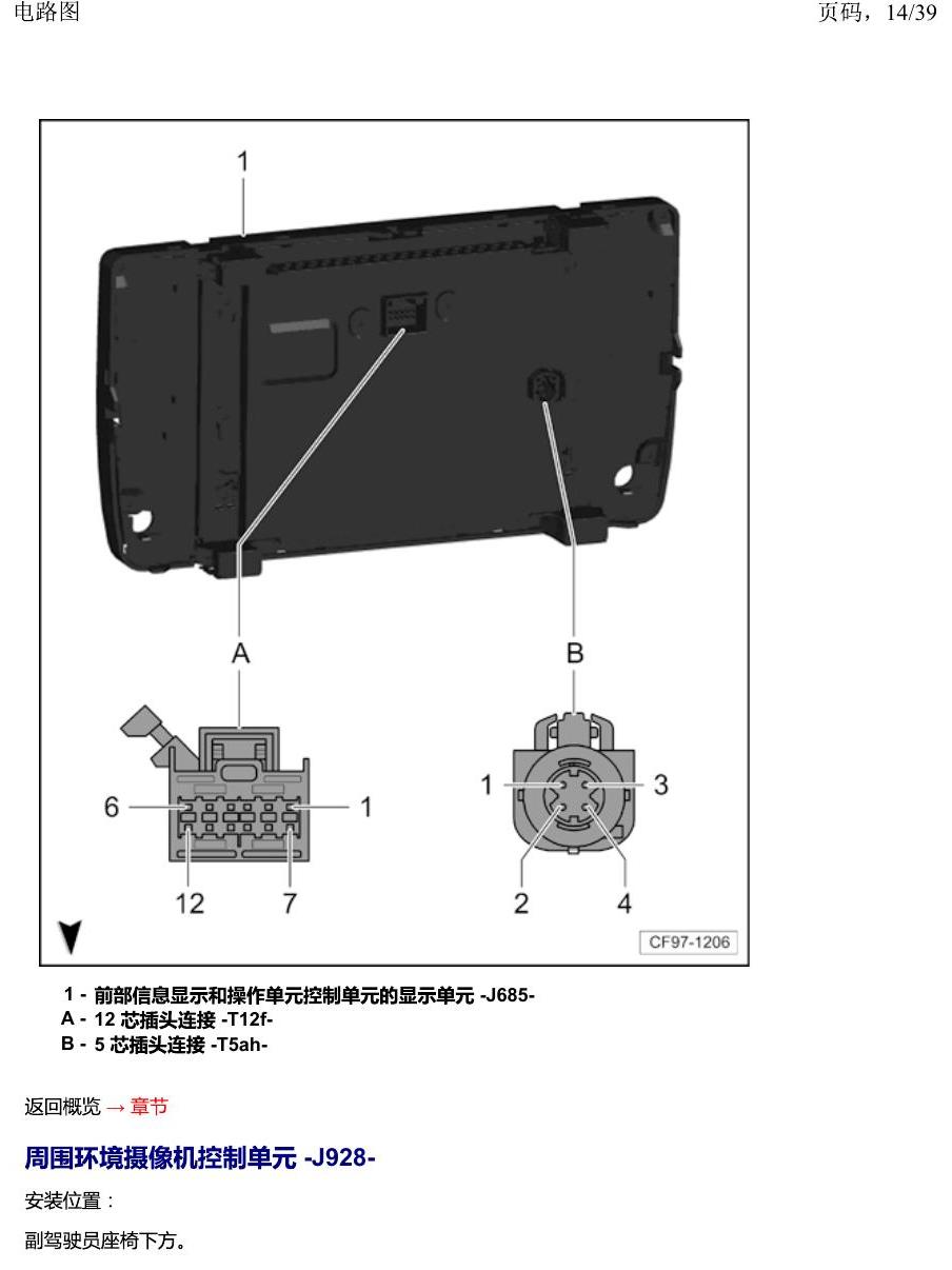 一汽大众2020 迈腾B8 安装位置 汽车中部的控制单元 电路图