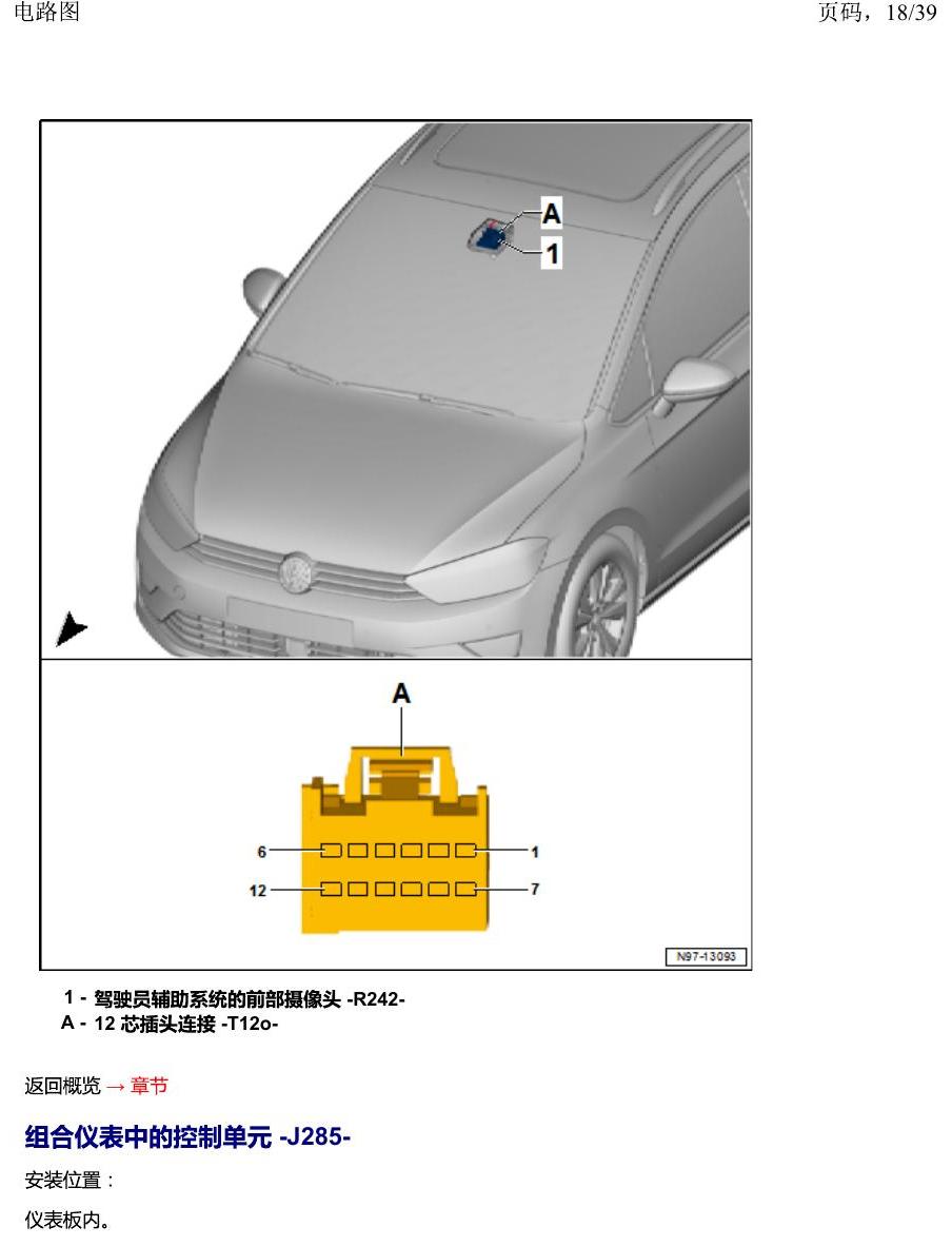 一汽大众2020 迈腾B8 安装位置 汽车中部的控制单元 电路图