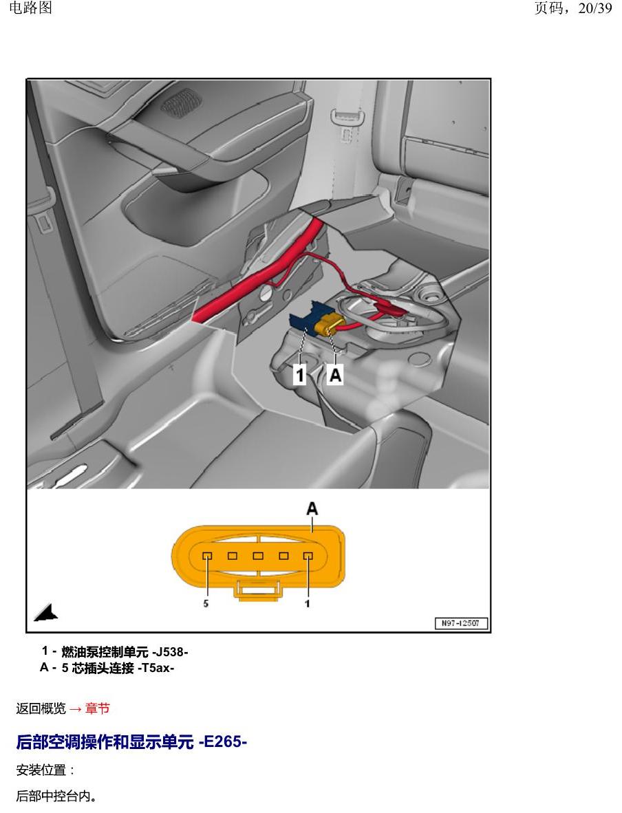 一汽大众2020 迈腾B8 安装位置 汽车中部的控制单元 电路图