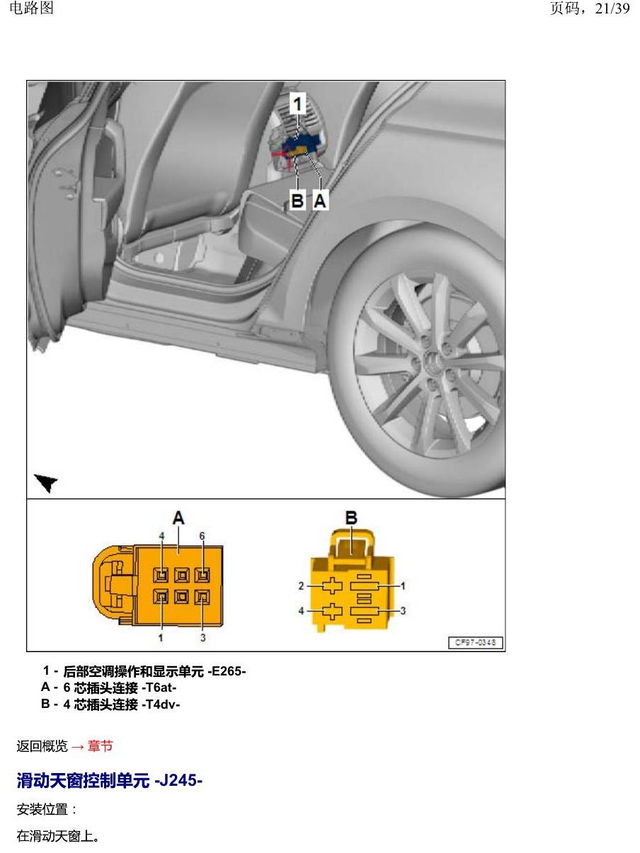 一汽大众2020 迈腾B8 安装位置 汽车中部的控制单元 电路图