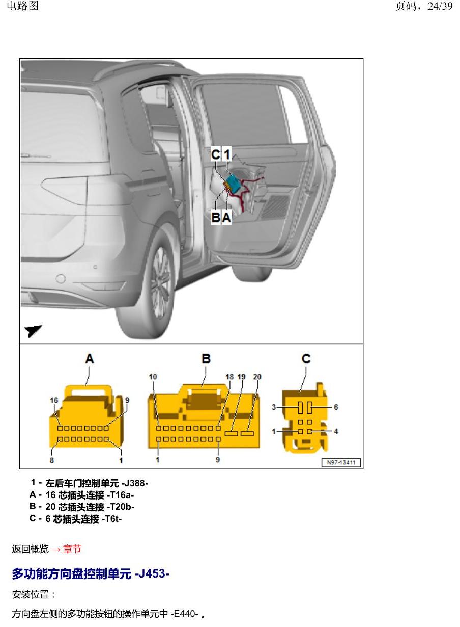 一汽大众2020 迈腾B8 安装位置 汽车中部的控制单元 电路图