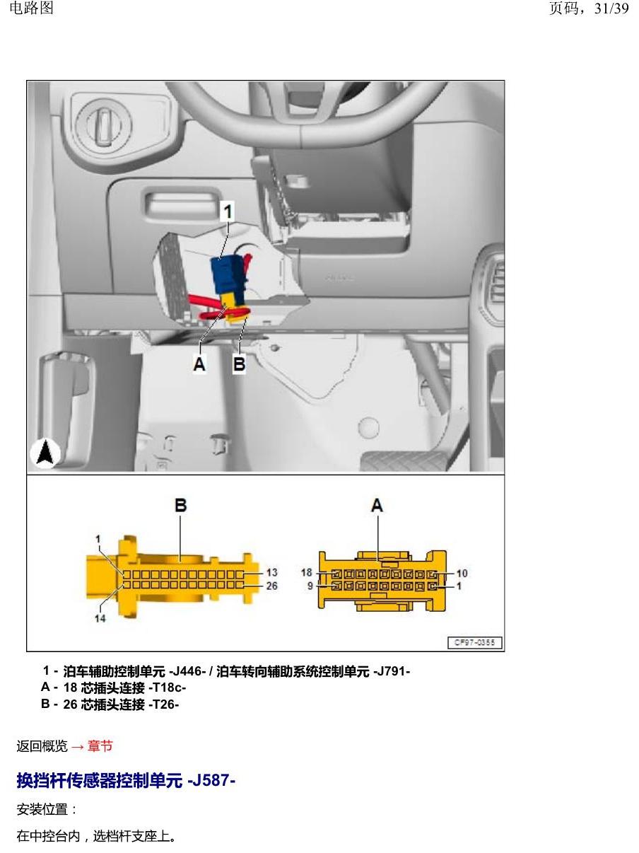一汽大众2020 迈腾B8 安装位置 汽车中部的控制单元 电路图