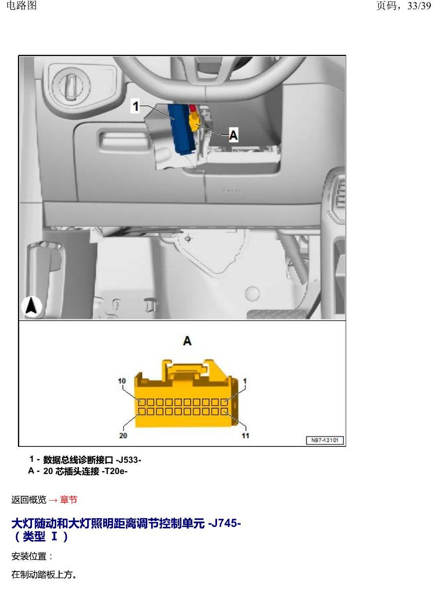 一汽大众2020 迈腾B8 安装位置 汽车中部的控制单元 电路图