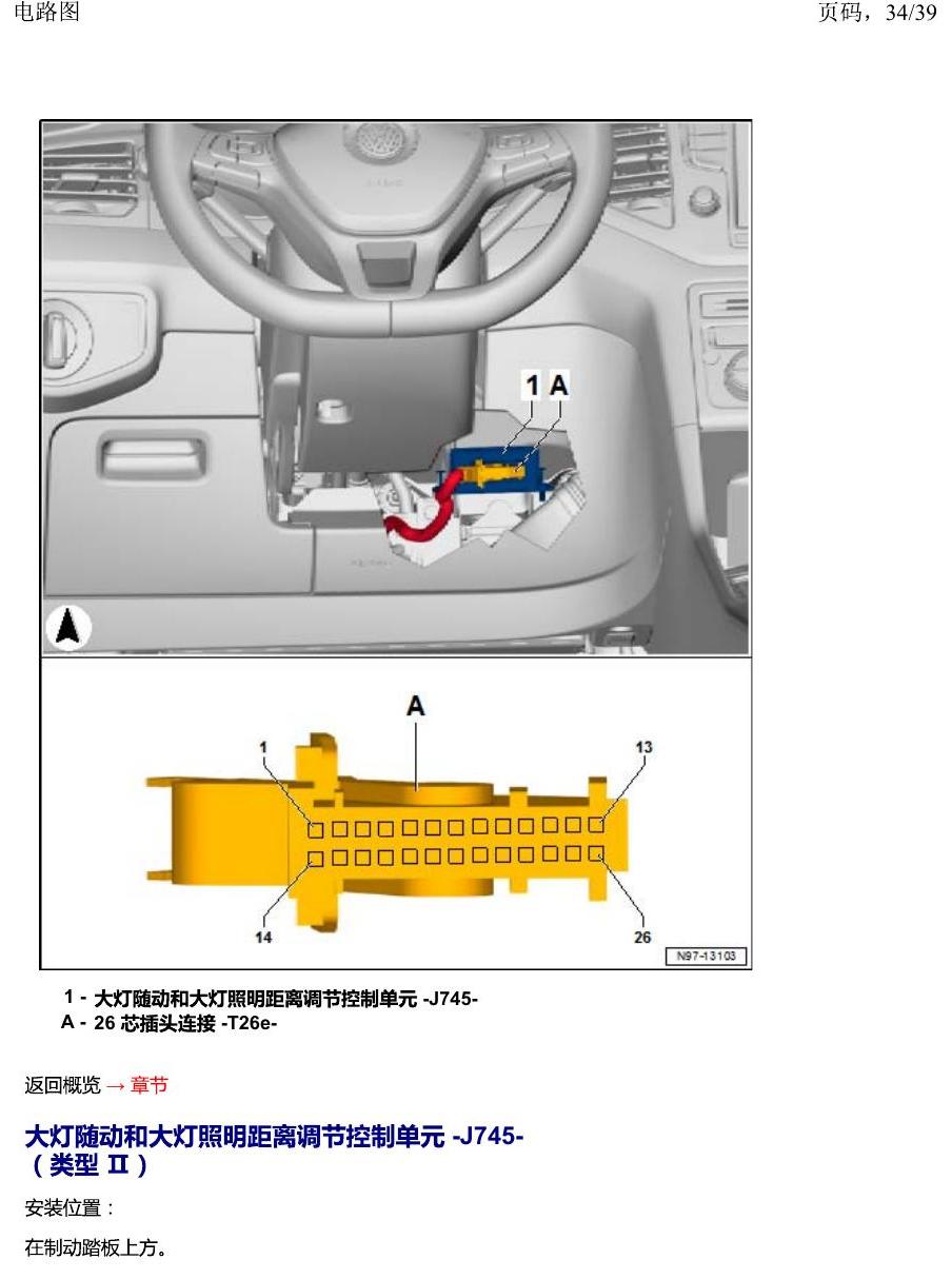 一汽大众2020 迈腾B8 安装位置 汽车中部的控制单元 电路图