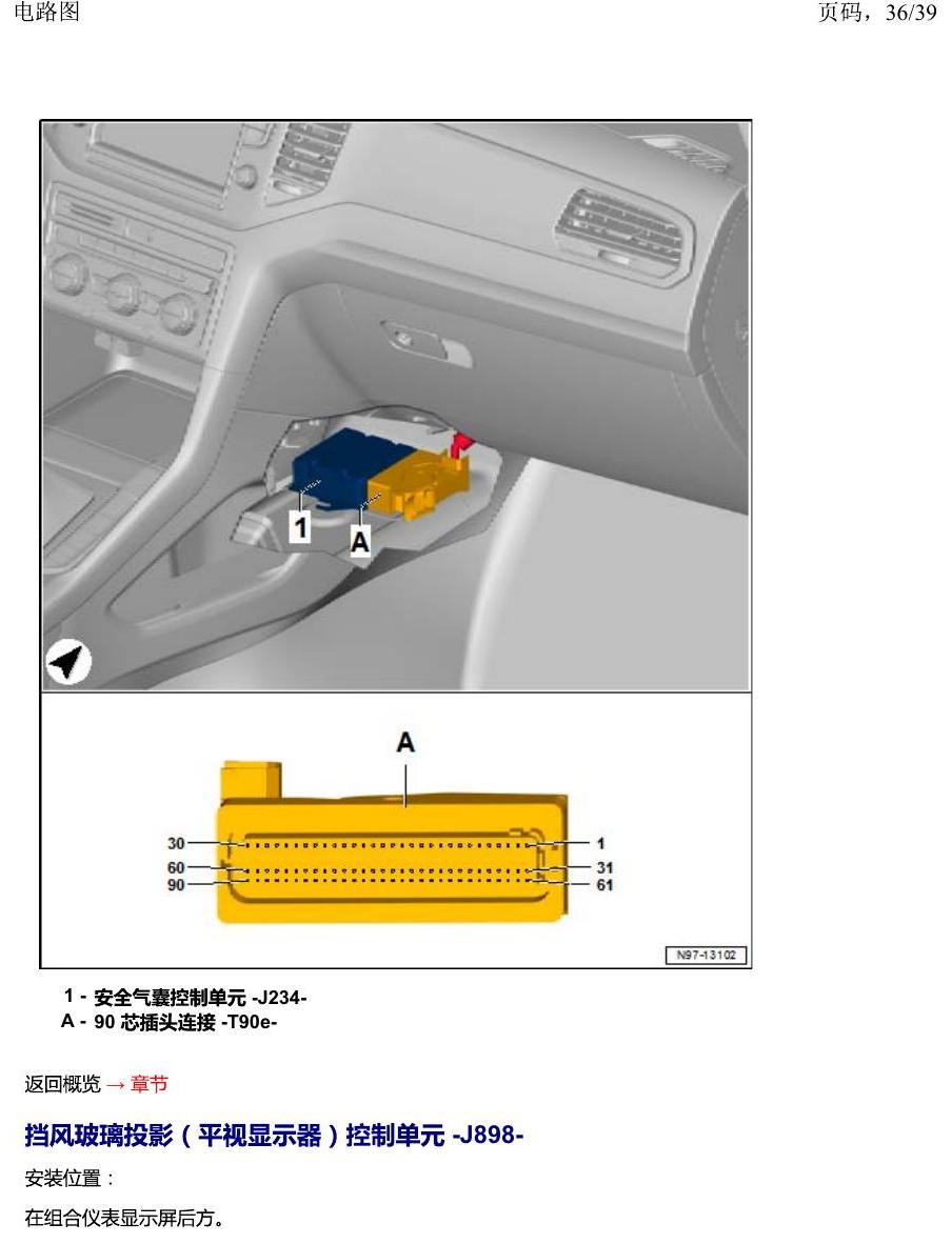 一汽大众2020 迈腾B8 安装位置 汽车中部的控制单元 电路图