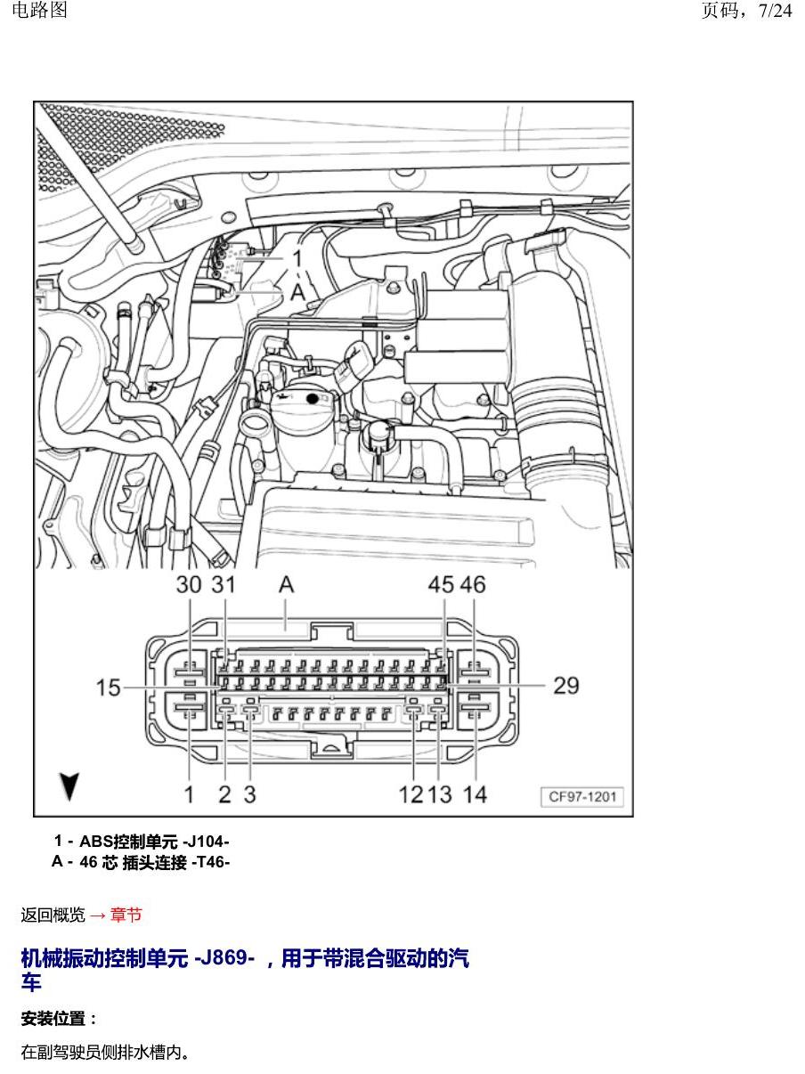 一汽大众2020 迈腾B8 安装位置 汽车前部分中的控制单元 电路图