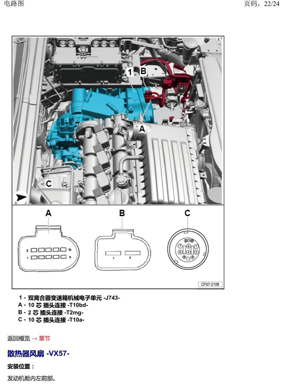 一汽大众2020 迈腾B8 安装位置 汽车前部分中的控制单元 电路图