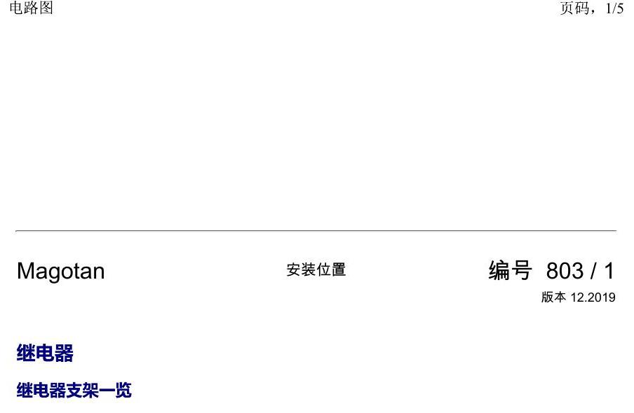 一汽大众2020 迈腾B8 安装位置 继电器 电路图