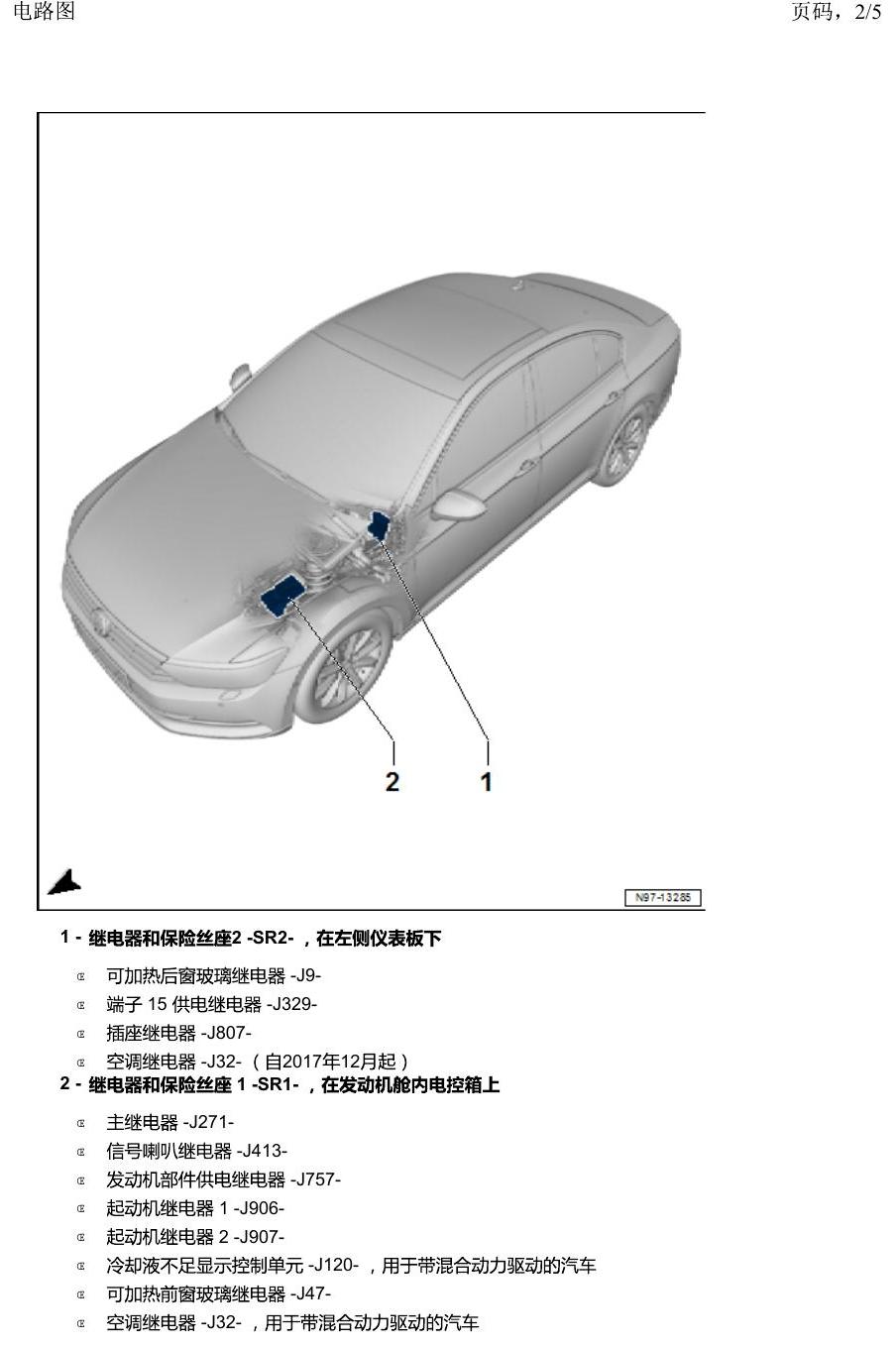 一汽大众2020 迈腾B8 安装位置 继电器 电路图